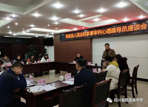 心理輔導老師參加縣心理疏導員座談會.jpg