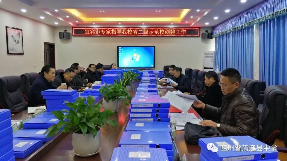 宜賓市教育專家蒞臨我校指導省二級示范校創建工作5.jpg