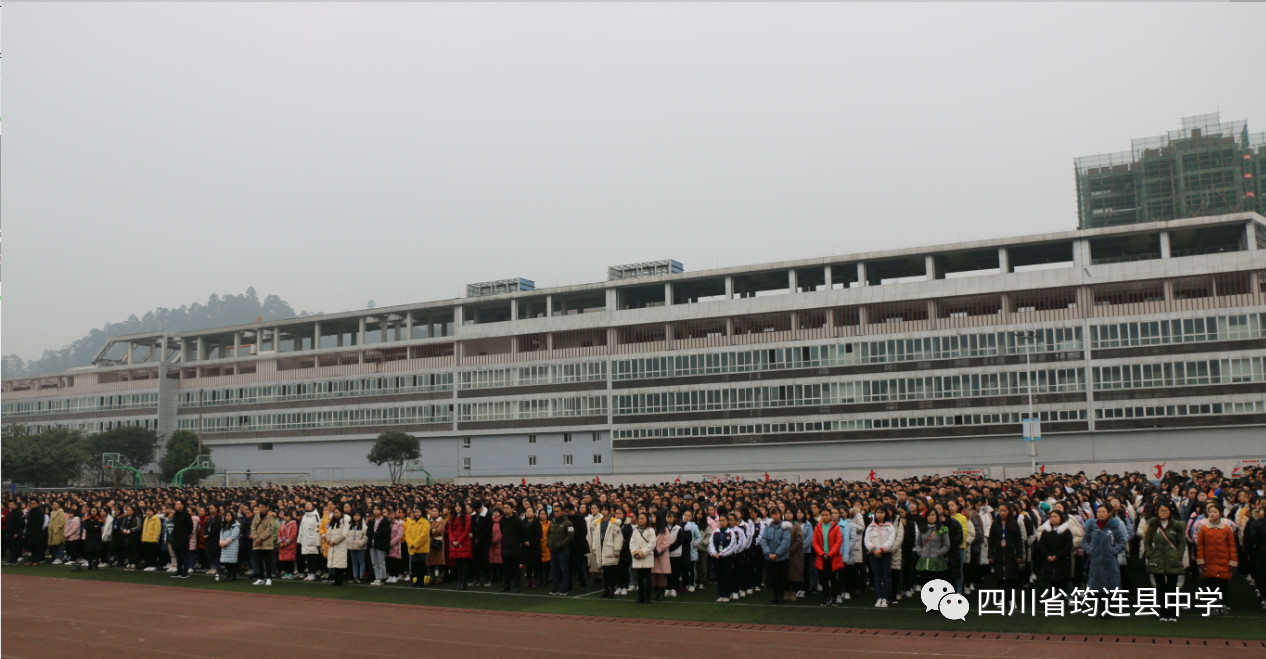 新學期新起點， 新征程新作為 ——筠連中學隆重舉行2019年春期開學典禮1.jpg