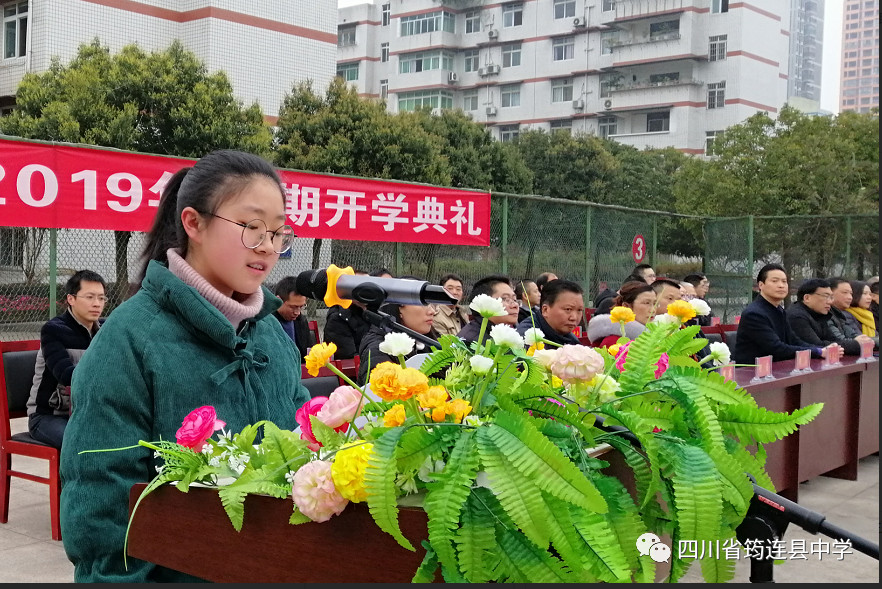 新學期新起點， 新征程新作為 ——筠連中學隆重舉行2019年春期開學典禮3.jpg