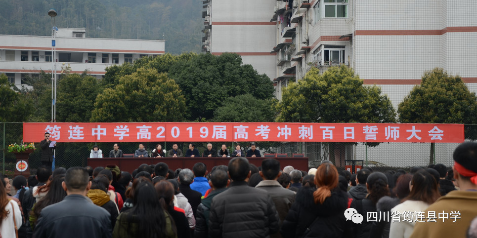 十二載星月伴書聲，百日沖刺激豪情——我校隆重舉行高三年級百日誓師大會1.jpg