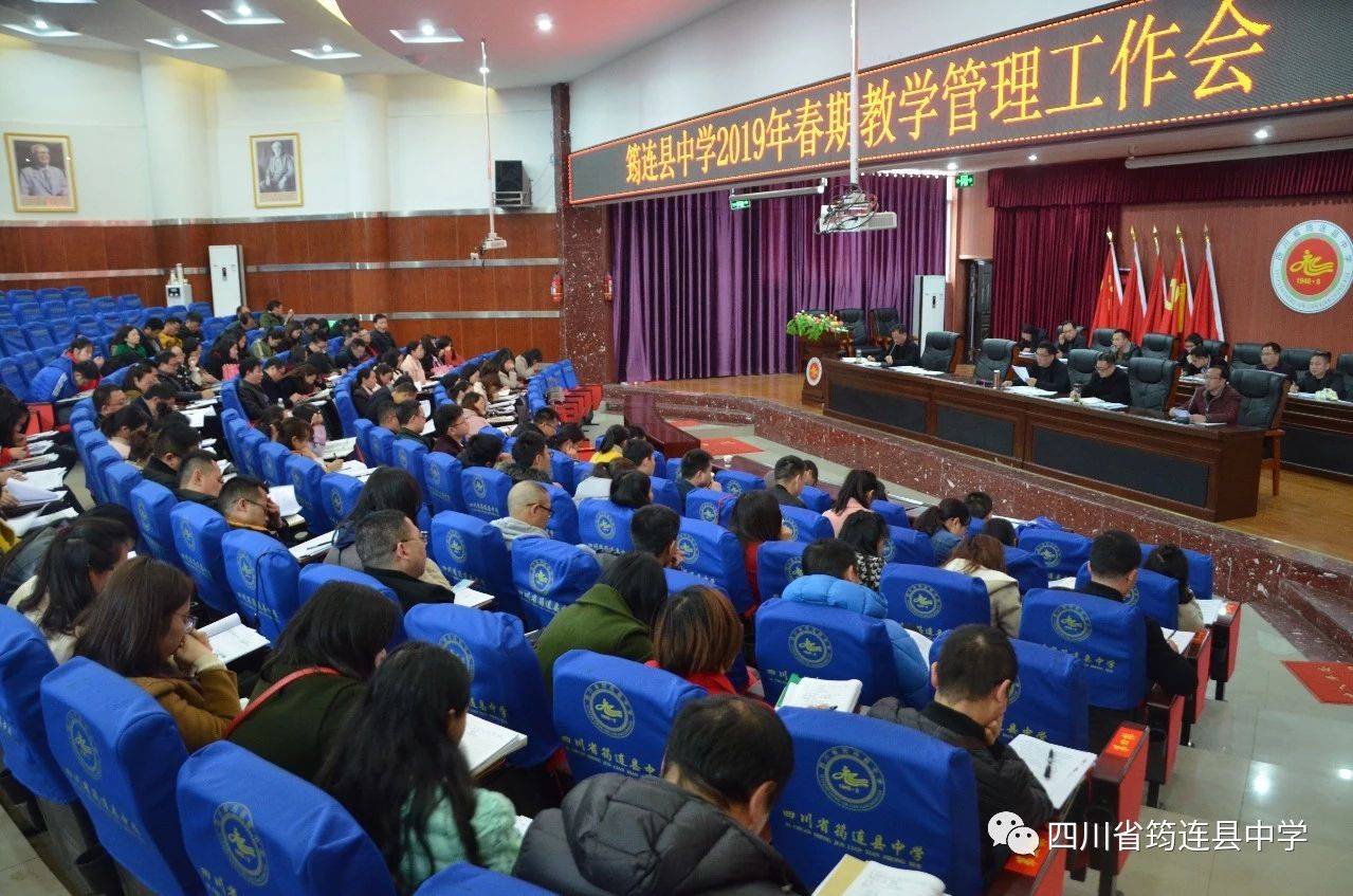 學校管理千萬條，教學質量第一條 ——我校2019年春期教學管理工作會順利召開2.jpg