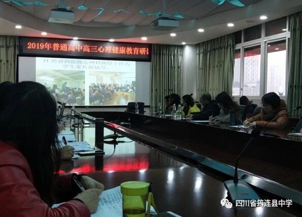 我校心理輔導老師參加宜賓市 2019年高三心理健康教育研討會.jpg