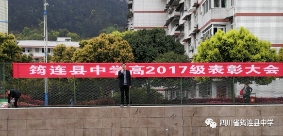 表彰先進，樹立典型，傳遞正能量——2019年春期筠連中學高二年級表彰大會順利召開1.jpg