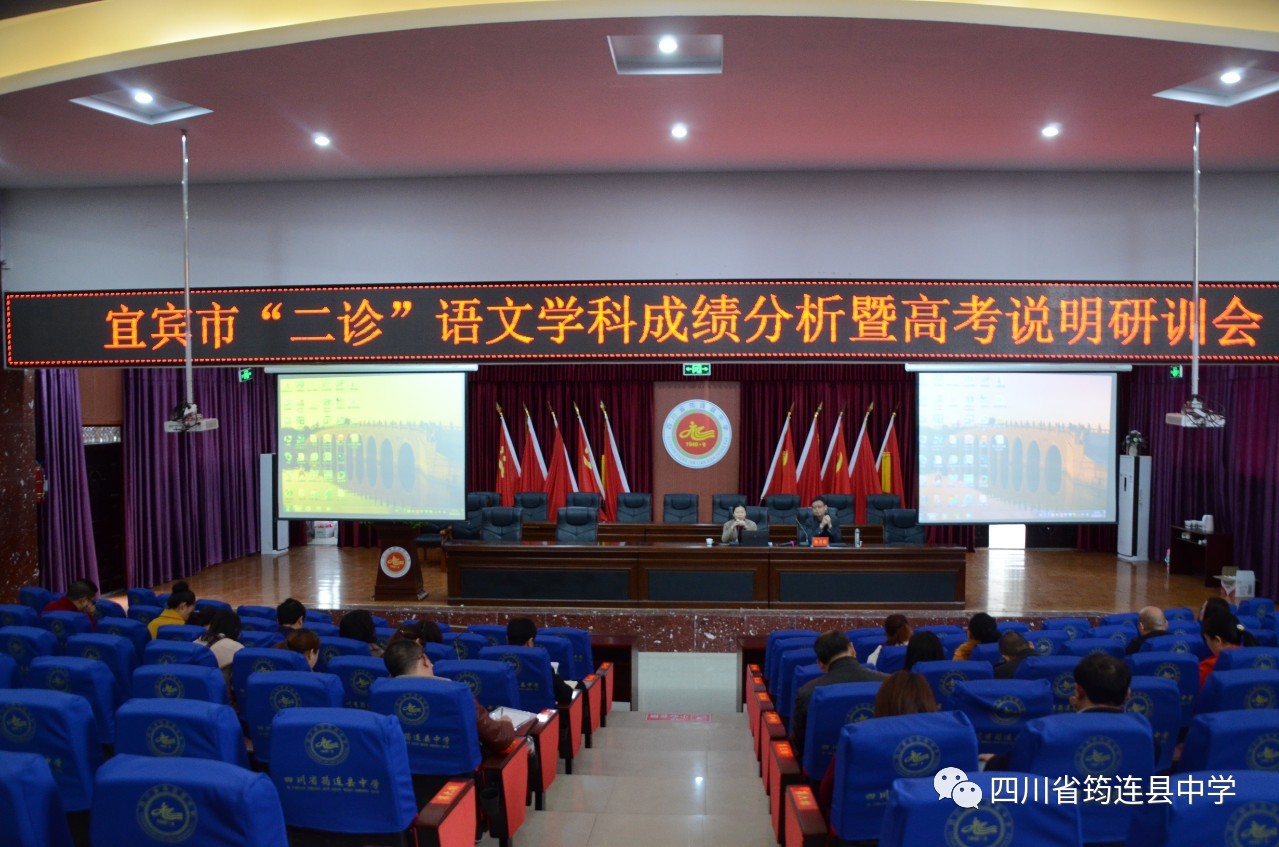 宜賓市語文學科高三備課組長會及二診”分析會在筠連縣中學順利召開2.jpg