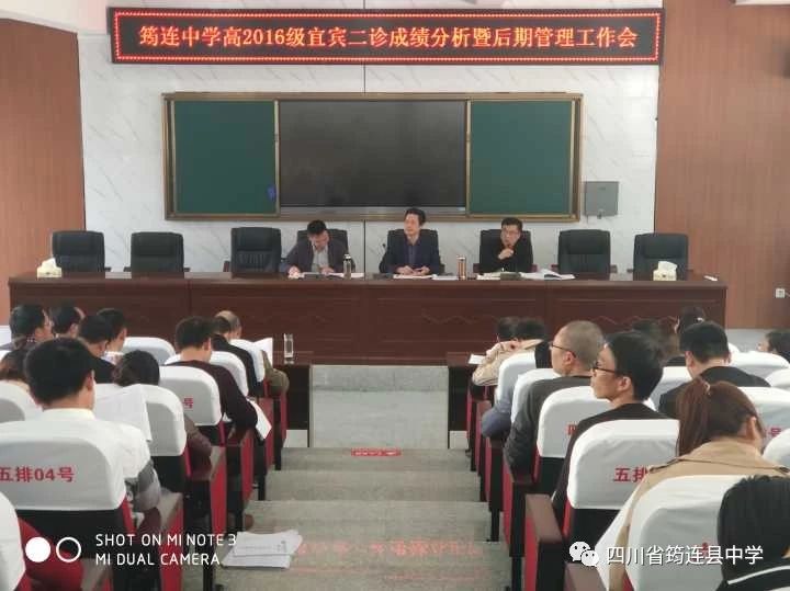 找準差距盯緊目標，全力以赴加壓奮進————我校召開高三“二診”成績分析暨后期管理工作會2.jpg