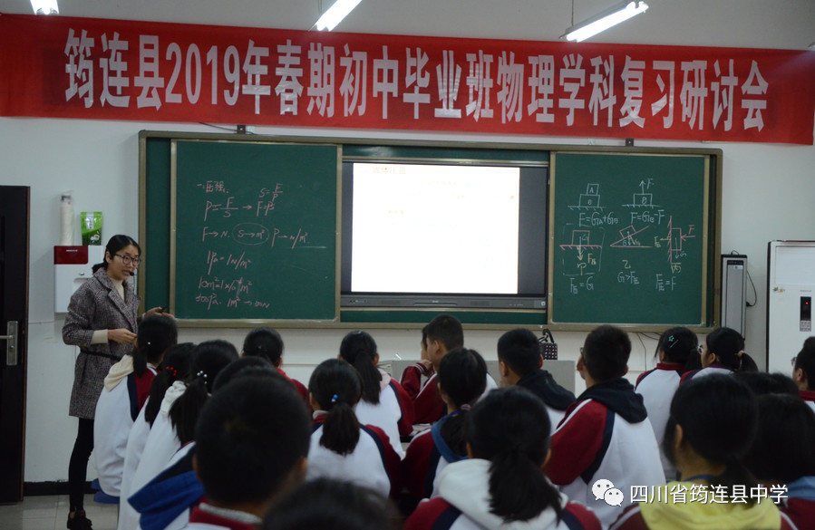 【教學(xué)科研】筠連縣2019年春期初中畢業(yè)班物理、化學(xué)復(fù)習(xí)研討會在我校順利召開8.jpg