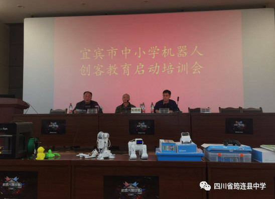 我校教師參加宜賓市首屆中小學機器人現場賽培訓會1.jpg