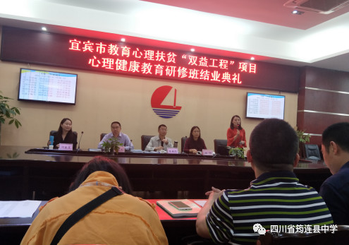 人間四月芳菲盡，心海揚帆正當時——我校教師參加宜賓市“雙益”工程項目心理健康教育研修班第三期培訓會暨結業(yè)典禮2.jpg