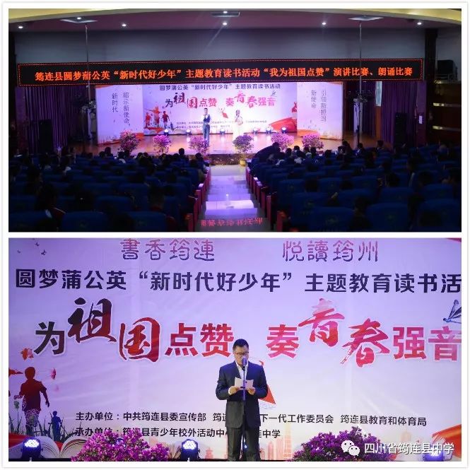 做新時代好少年——筠連縣”為祖國點贊，奏青春強音”演講、朗誦比賽圓滿結束1.jpg