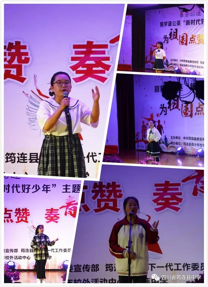 做新時代好少年——筠連縣”為祖國點贊，奏青春強音”演講、朗誦比賽圓滿結束2.jpg
