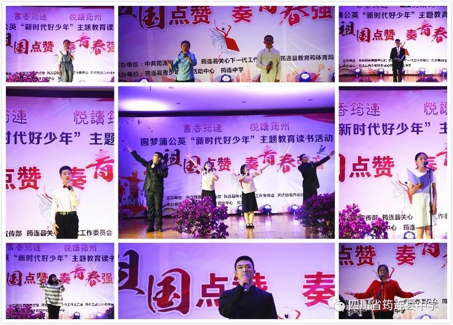 做新時代好少年——筠連縣”為祖國點贊，奏青春強音”演講、朗誦比賽圓滿結束4.jpg