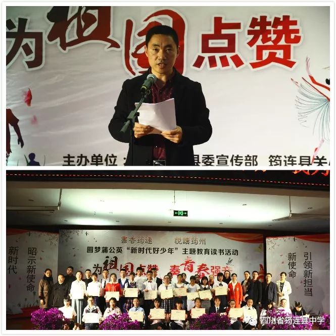 做新時代好少年——筠連縣”為祖國點贊，奏青春強音”演講、朗誦比賽圓滿結束5.jpg
