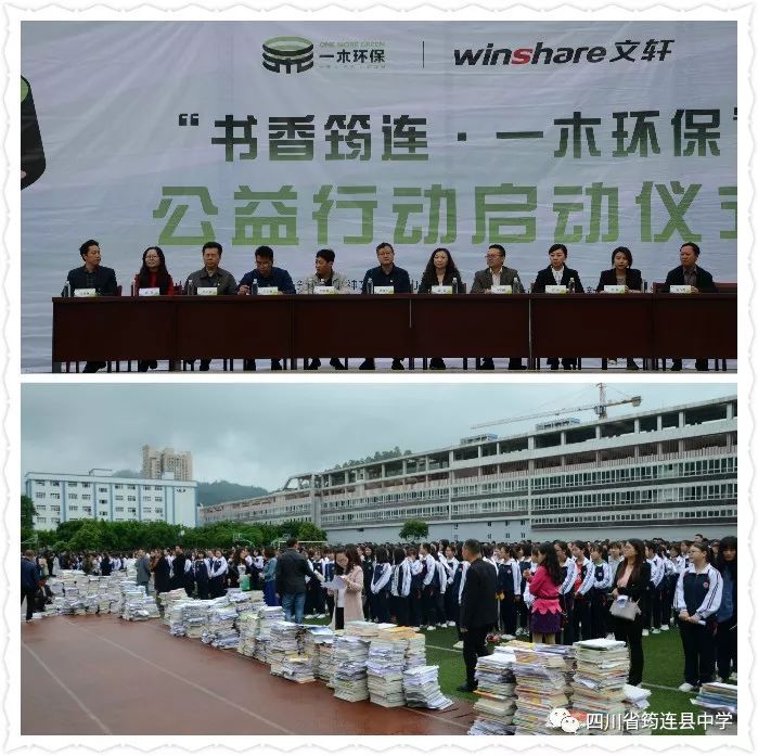 低碳閱讀 愛心環(huán)保——筠連縣“書香筠連 · 一木環(huán)?！毙@公益活動(dòng)在筠連中學(xué)順利起航2.jpg
