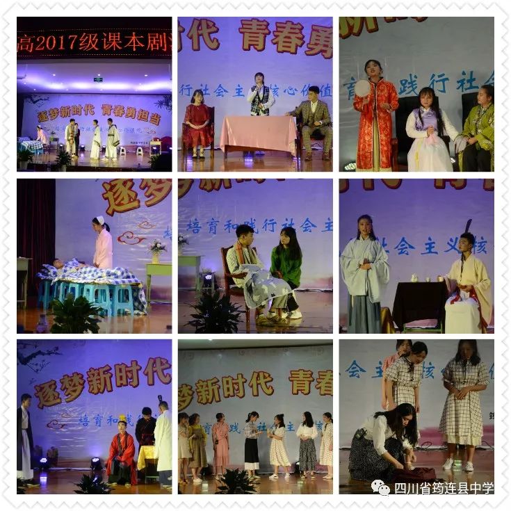 薪火青春綻放，經典翰墨飄香——記筠連縣中學高2017級課本劇匯演3.jpg