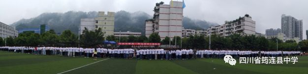 踐行青春誓言 勵志揚帆遠航——筠連縣中學隆重舉行2019年學生十八歲成人典禮1.jpg
