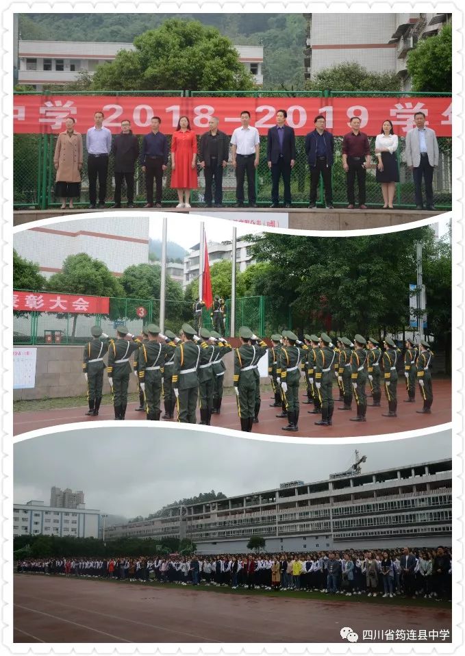 創先爭優，以勵學子——筠連中學舉行2018-2019學年度表彰大會1.jpg