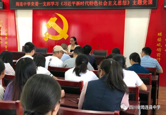 樹立新榜樣 承擔新使命——筠連縣中學黨委開展理論大學習2.jpg
