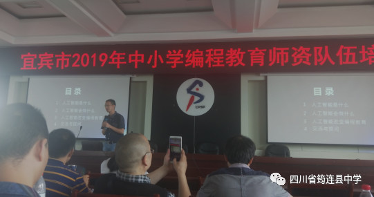 我校教師參加2019年宜賓市中小學編程教育師資培訓.jpg