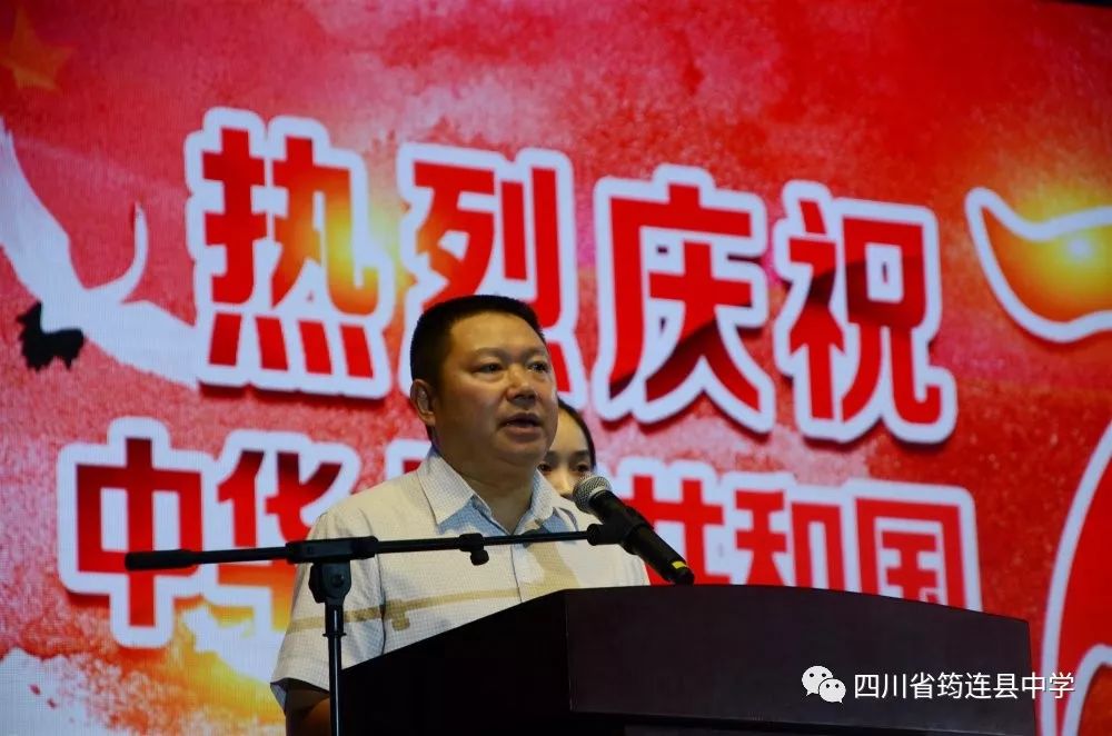 “慶佳節(jié)、彰先進(jìn)、迎新人”——筠連中學(xué)慶祝新中國成立70周年華誕暨第35個(gè)教師節(jié)2.jpg