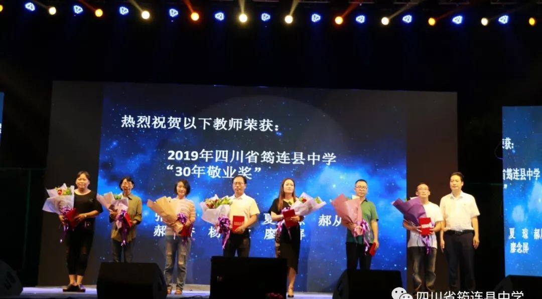 “慶佳節(jié)、彰先進(jìn)、迎新人”——筠連中學(xué)慶祝新中國成立70周年華誕暨第35個(gè)教師節(jié)6.jpg
