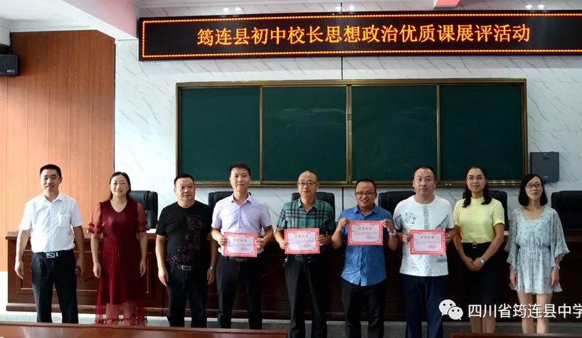 鑄魂育人 校長先行 ——筠連縣教體局舉行初中學校校長講思想政治課活動14.jpg