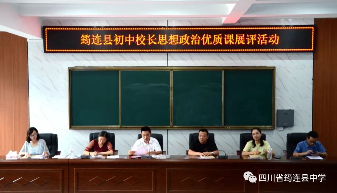 鑄魂育人 校長先行 ——筠連縣教體局舉行初中學校校長講思想政治課活動15.jpg