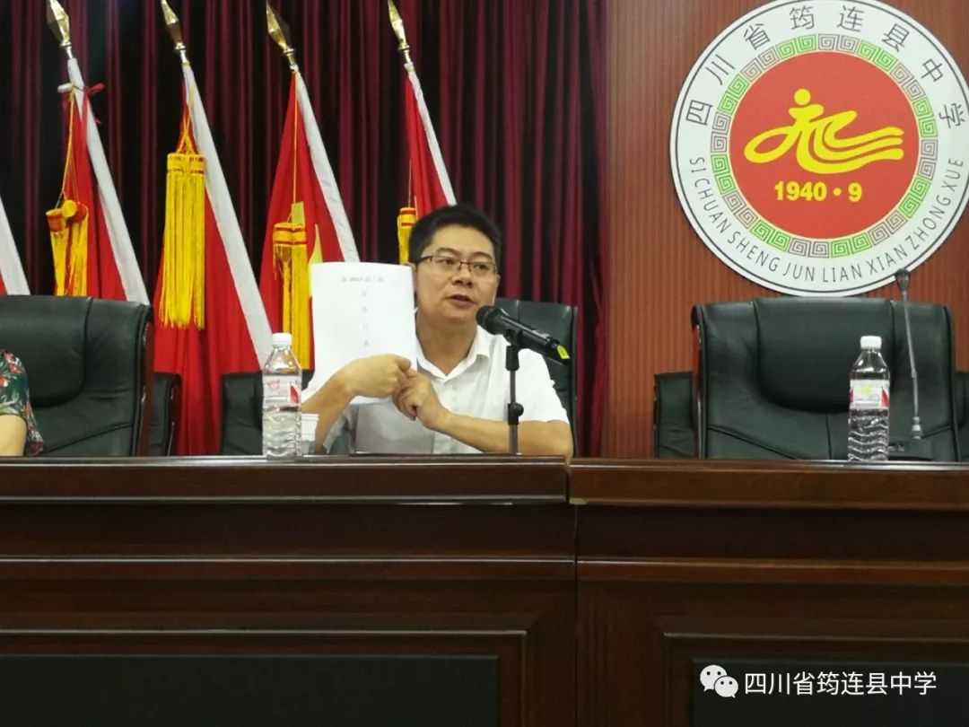 德育為先，安全為重——筠連中學2019年秋期學校德育安全工作會5.jpg