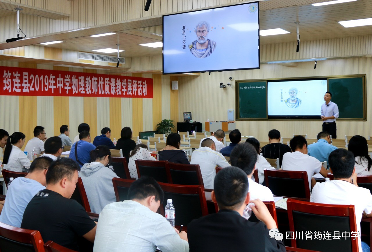 以賽促教，強化教研——筠連縣教體局舉行中學物理優(yōu)質課展評活動1.jpg
