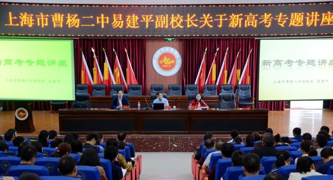 新高考 、新理念、新挑戰——筠連中學特邀上海市曹楊二中副校長易建平作新高考專題講座1.jpg