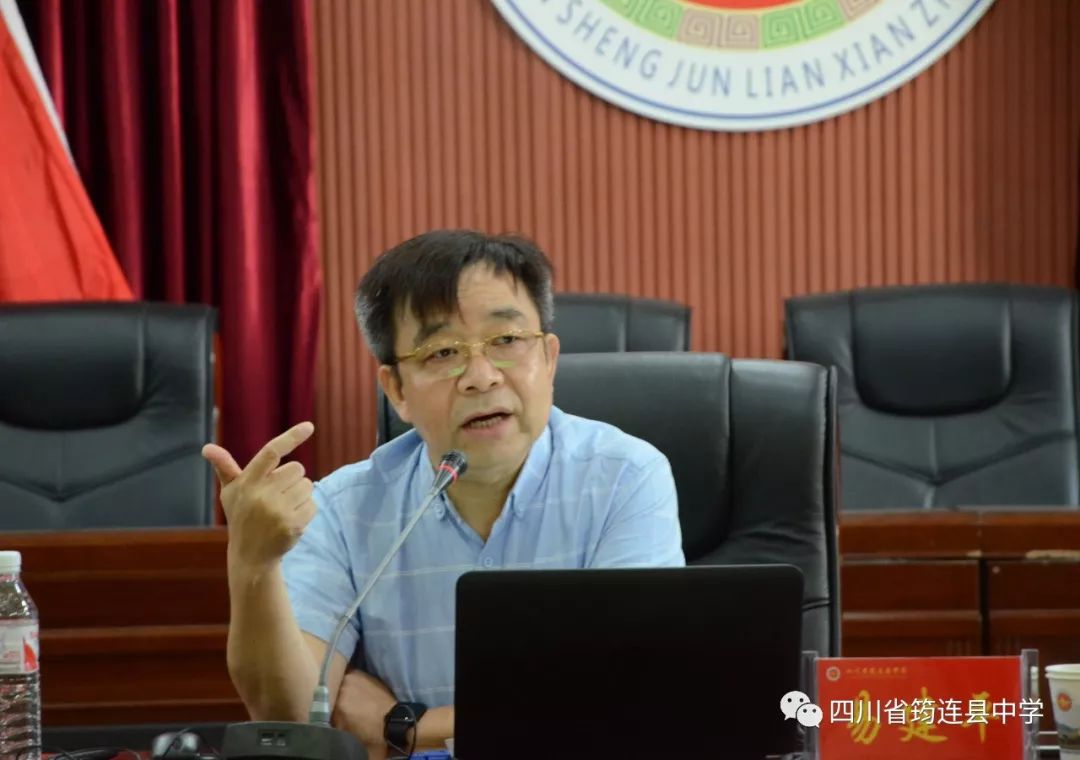 新高考 、新理念、新挑戰——筠連中學特邀上海市曹楊二中副校長易建平作新高考專題講座4.jpg