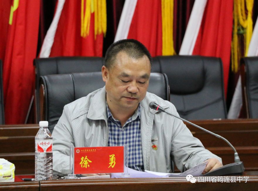 錘煉政治品格，強化責任擔當 ——筠連中學召開“不忘初心、牢記使命” 主題教育動員大會4.jpg