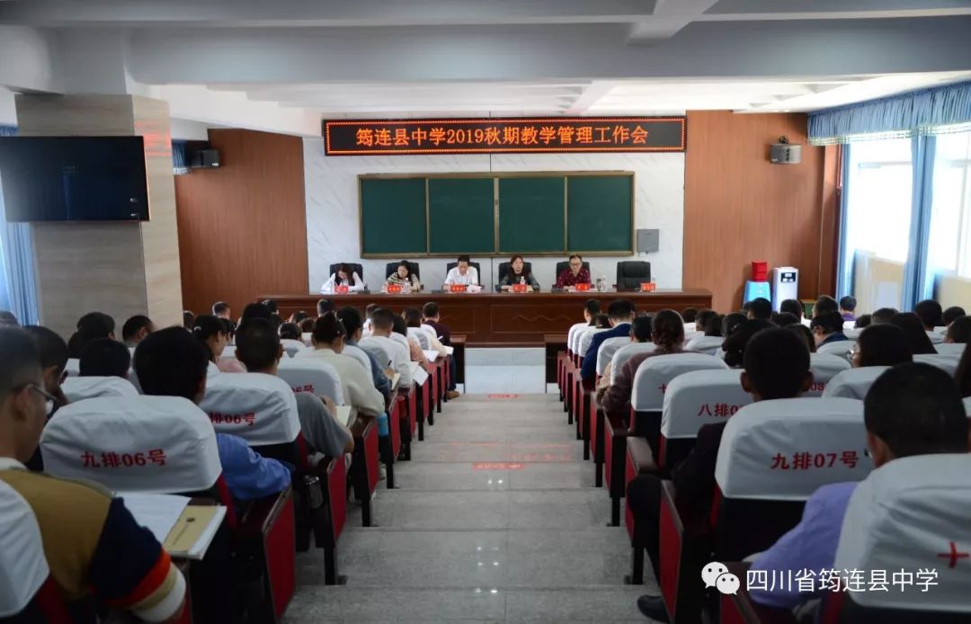 精準分析，高瞻遠矚 ——記四川省筠連縣中學2019年秋期教學管理工作會1.jpg
