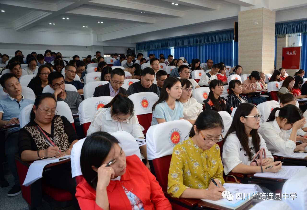 精準分析，高瞻遠矚 ——記四川省筠連縣中學2019年秋期教學管理工作會2.jpg