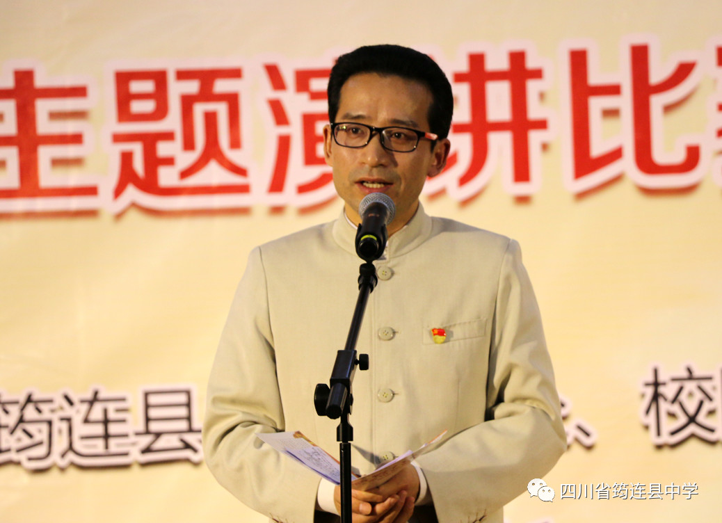 傳頌祖國盛世，奏響時代華章——筠連縣中學隆重舉行“輝煌七十年，奮進新時代”主題演講比賽12.jpg