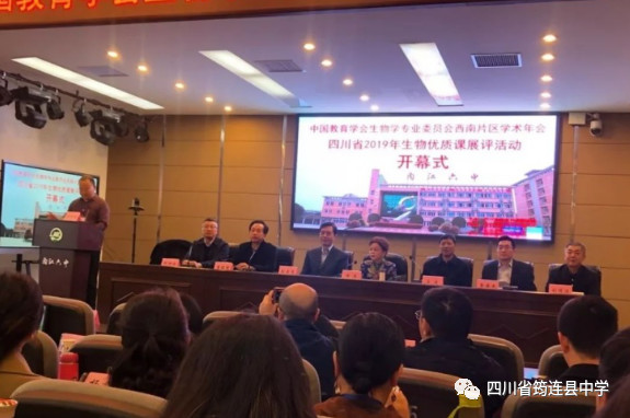 我校教師前往2019年四川省高中生物優質課展評暨教學研討會進行觀摩學習2.jpg