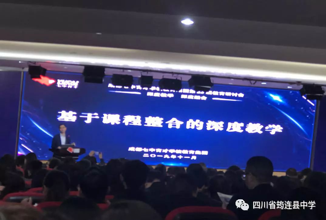回歸課堂原點，探索深度教學 ——我校教師參加成都七中育才中學第23屆教育研討會1.jpg