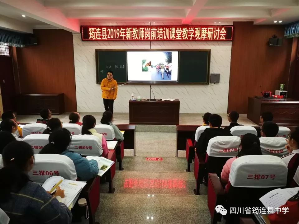 筠連縣2019年新入職教師崗前培訓在筠連中學順利開展1.jpg