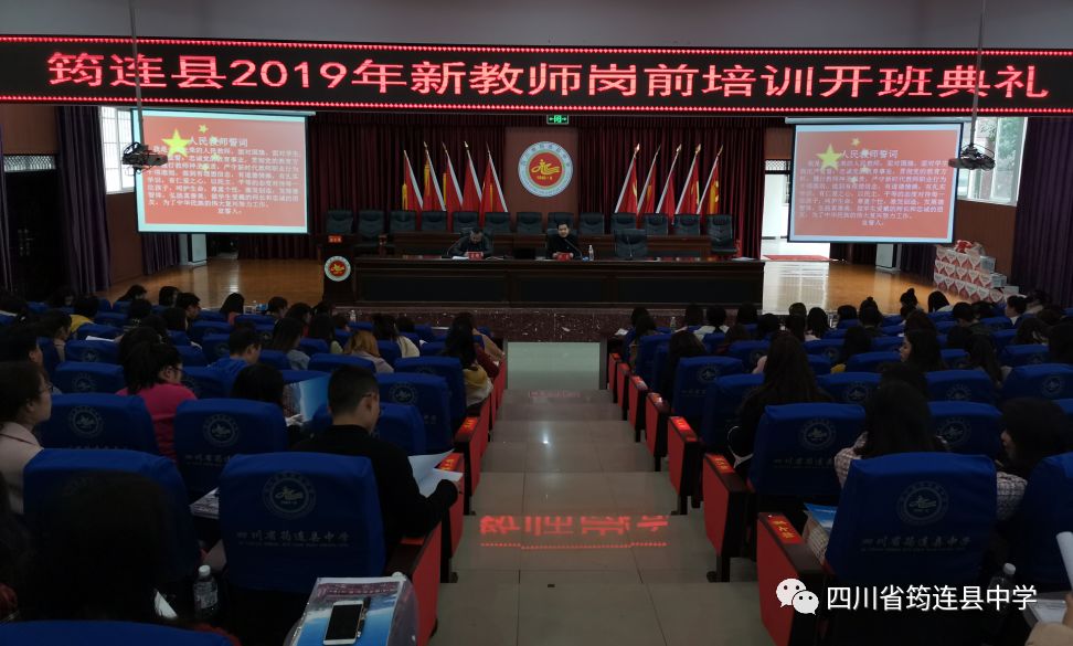 筠連縣2019年新入職教師崗前培訓在筠連中學順利開展5.jpg