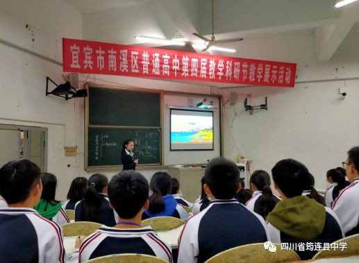 “學習提升，我們永遠在路上”——記筠連中學教師觀摩參加宜賓市南溪區(qū)第四屆普通高中教學科研節(jié)1.jpg