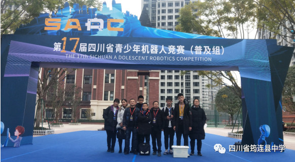 熱烈祝賀筠連縣中學(xué)在第十七屆四川省青少年機(jī)器人競(jìng)賽中榮獲一等獎(jiǎng).jpg