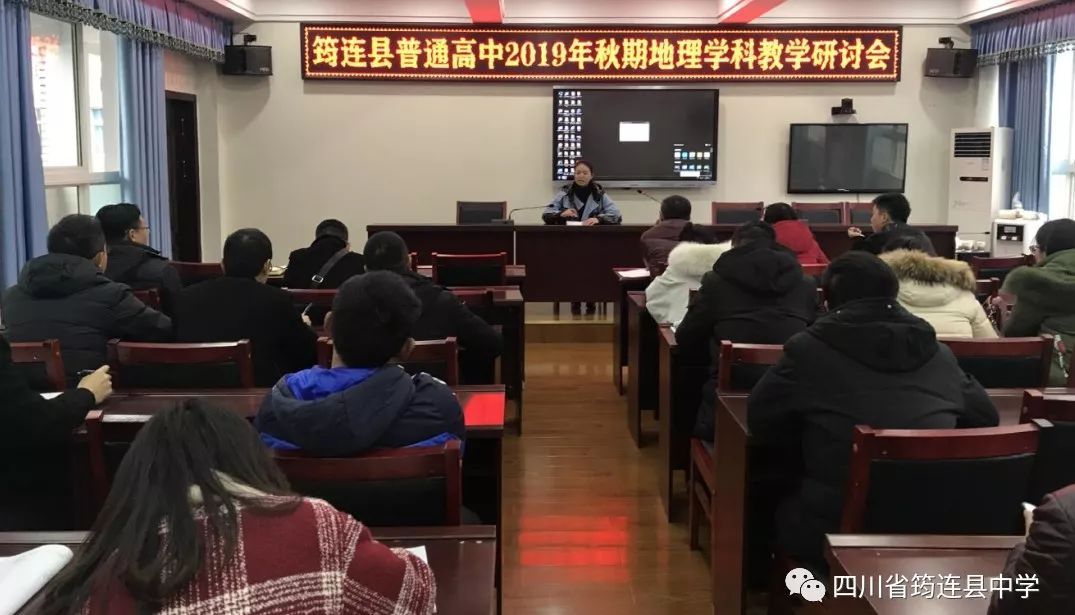貫徹高考新理念 探索教學新模式——2019年筠連縣普通高中教學研討會順利召開1.jpg