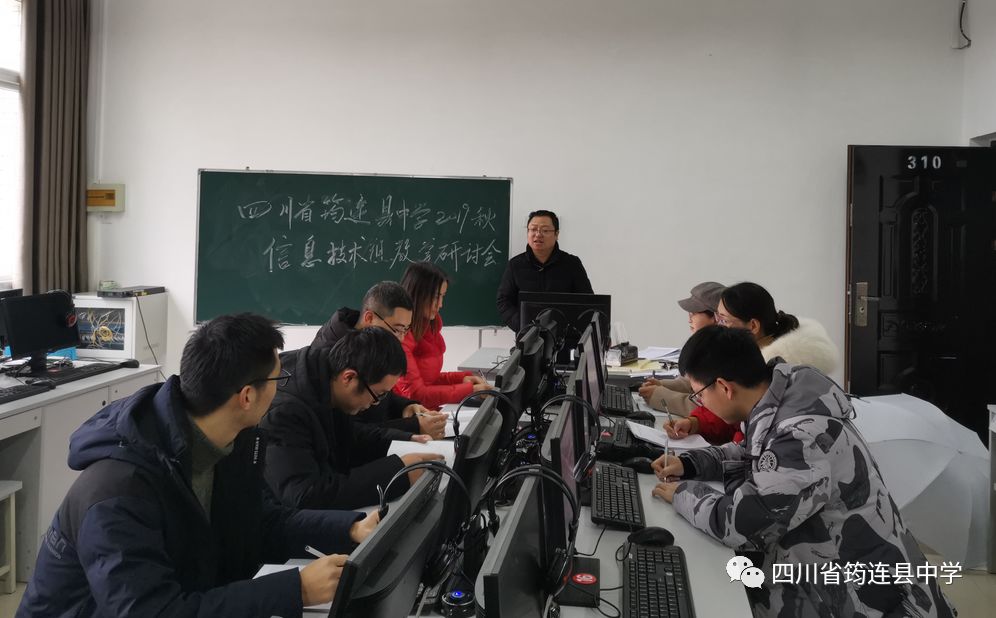 貫徹高考新理念 探索教學新模式——2019年筠連縣普通高中教學研討會順利召開4.jpg