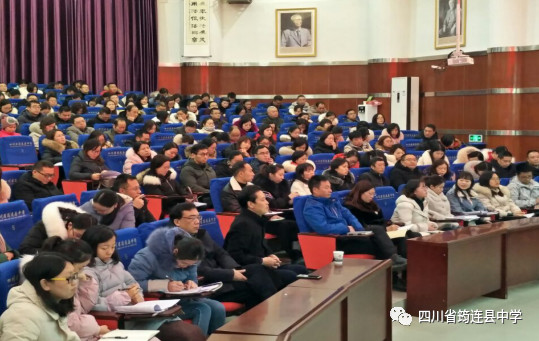 筠連縣中學召開學習貫徹黨的十九屆四中全會精神主題宣講會2.jpg