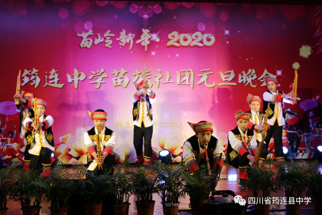 漢苗和諧一家親 載歌載舞迎新年——筠連中學(xué)2020年“苗嶺新年·元旦晚會(huì)”14.jpg