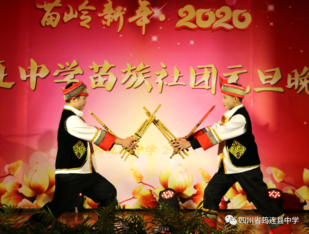 漢苗和諧一家親 載歌載舞迎新年——筠連中學(xué)2020年“苗嶺新年·元旦晚會(huì)”15.jpg