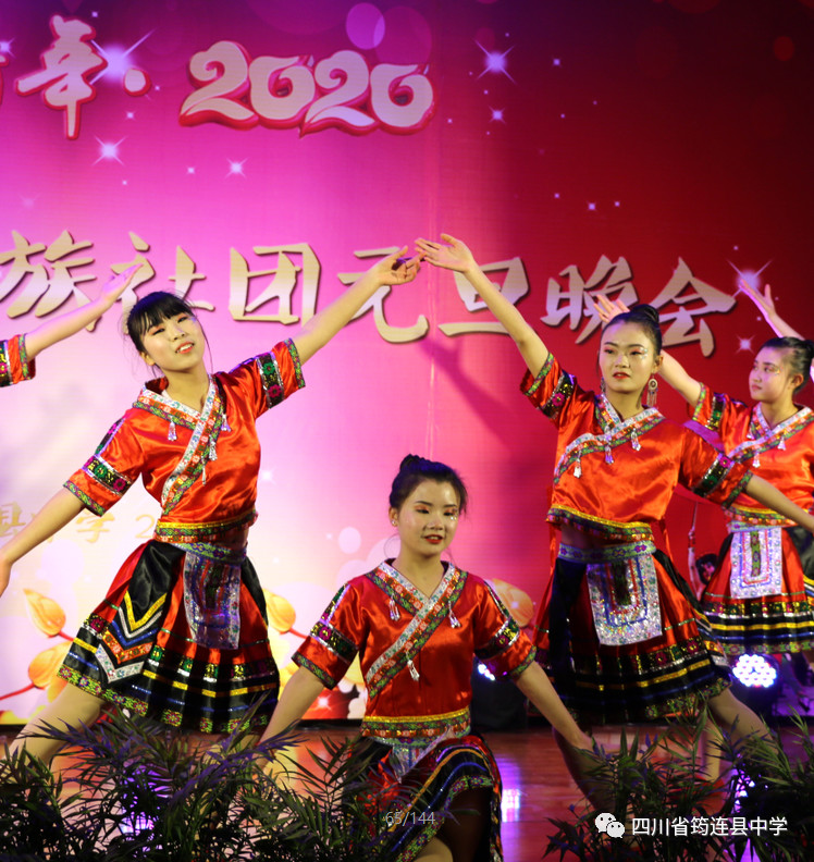 漢苗和諧一家親 載歌載舞迎新年——筠連中學(xué)2020年“苗嶺新年·元旦晚會(huì)”19.jpg
