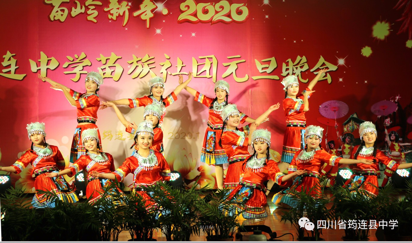 漢苗和諧一家親 載歌載舞迎新年——筠連中學(xué)2020年“苗嶺新年·元旦晚會(huì)”23.jpg
