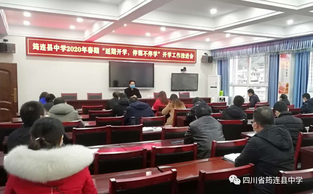 筠連縣中學全面推行“停課不停學”活動1.jpg
