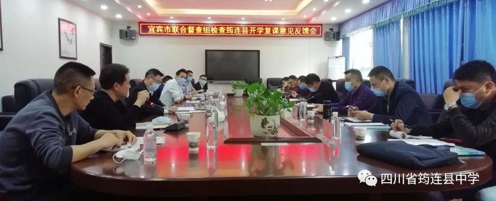 宜賓市聯合督查組檢查筠連縣中學開學復課工作11.jpg